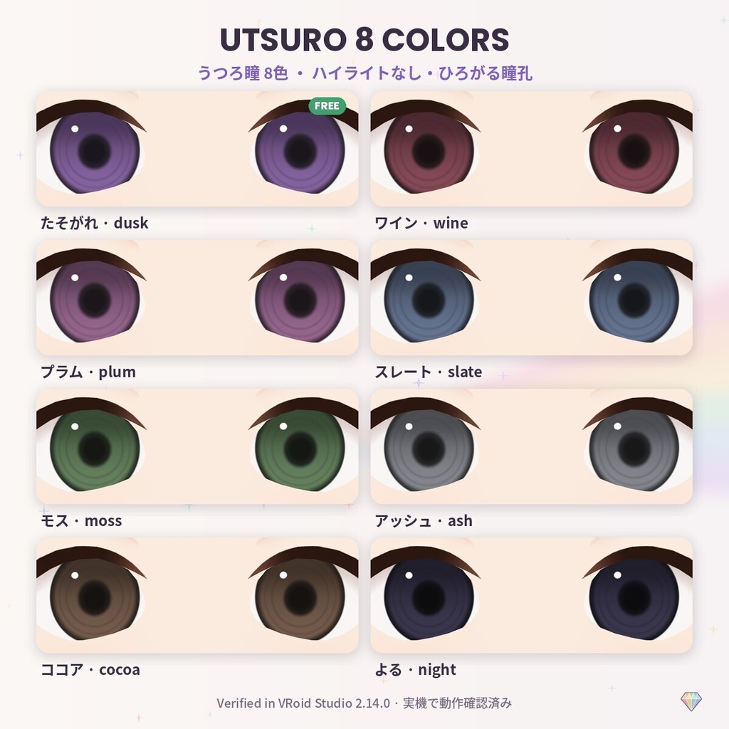 【無料あり】【VRoid正式版/2.x】PrismEyes MOOD うるうる&うつろ瞳16色+ムードメイク|Teary & Hollow Eyes