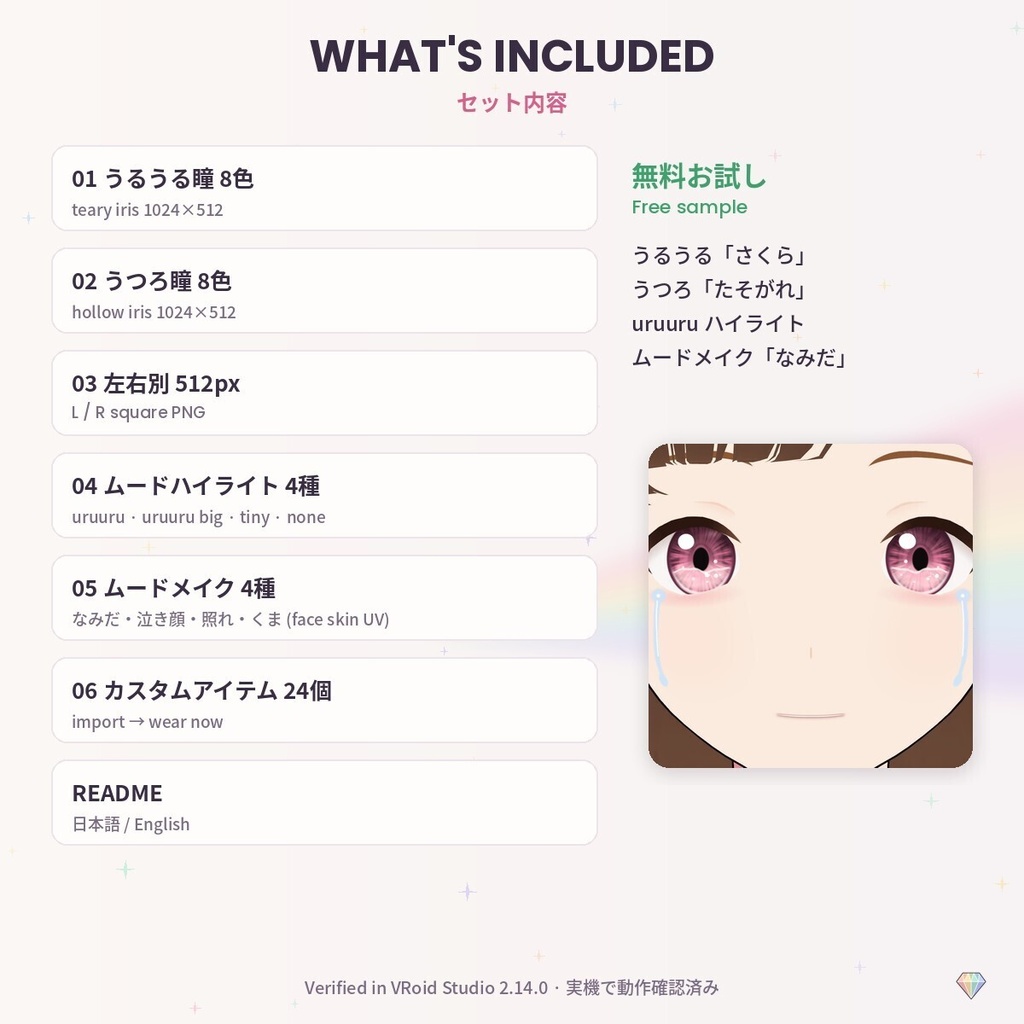 【無料あり】【VRoid正式版/2.x】PrismEyes MOOD うるうる&うつろ瞳16色+ムードメイク|Teary & Hollow Eyes