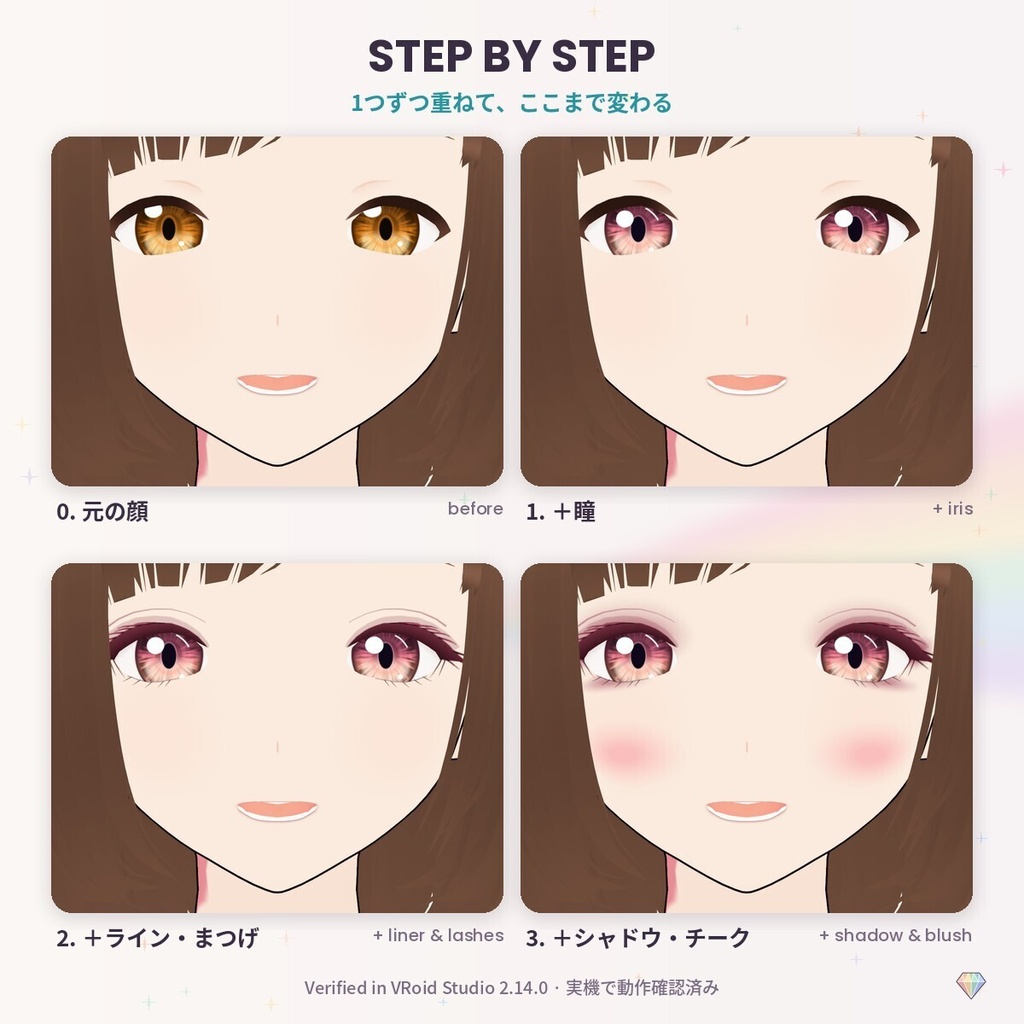 【無料あり】【VRoid】PrismEyes MATCHED おそろいメイク|瞳・アイライン・まつげ・アイシャドウ・チーク 同色8色キット