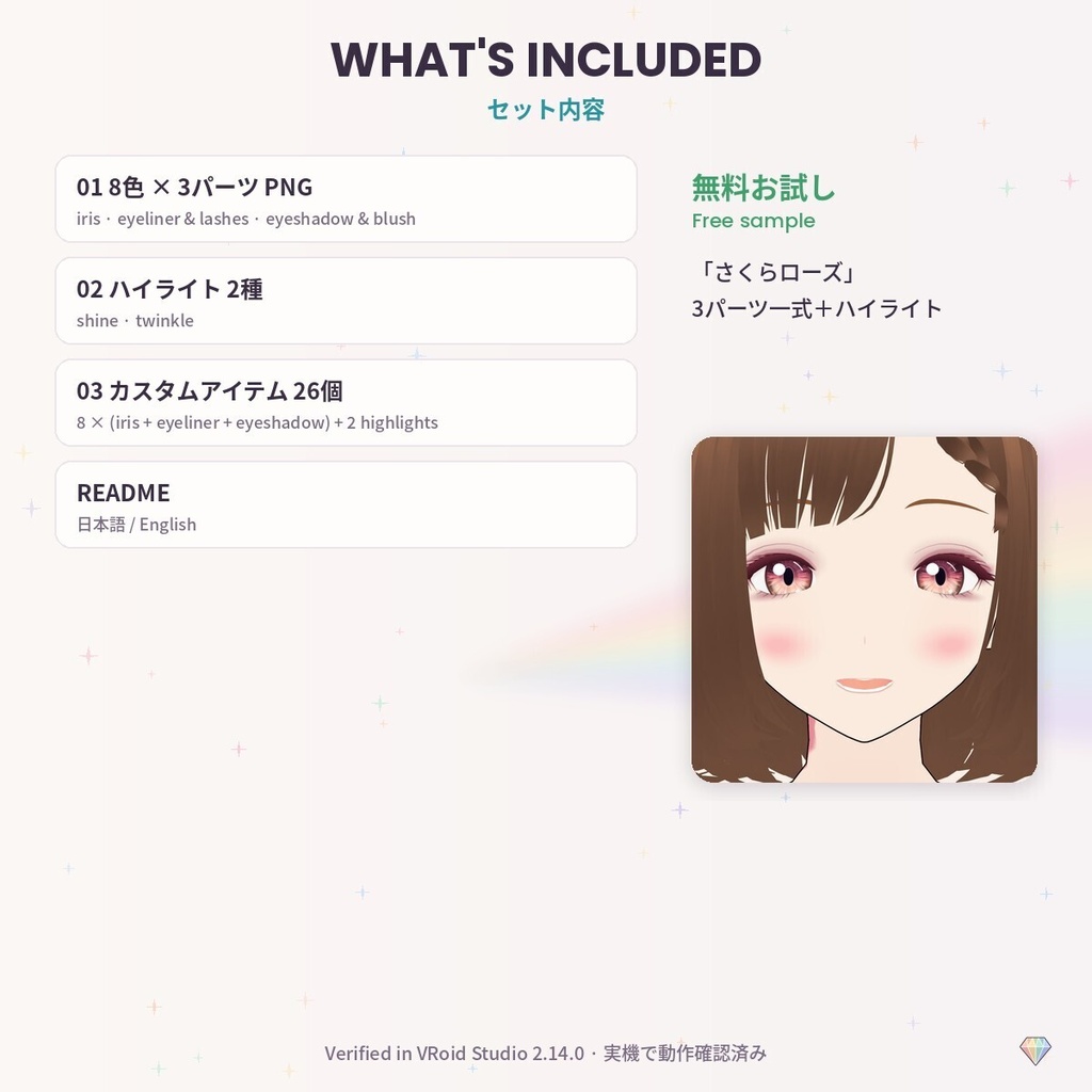 【無料あり】【VRoid】PrismEyes MATCHED おそろいメイク|瞳・アイライン・まつげ・アイシャドウ・チーク 同色8色キット