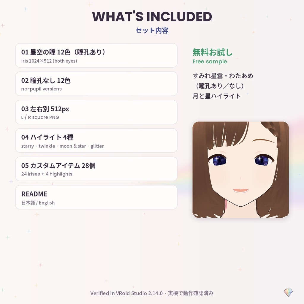 【無料あり】【VRoid】PrismEyes GALAXY 星空の瞳|宇宙の瞳テクスチャ12色(瞳孔あり/なし)+ハイライト4種