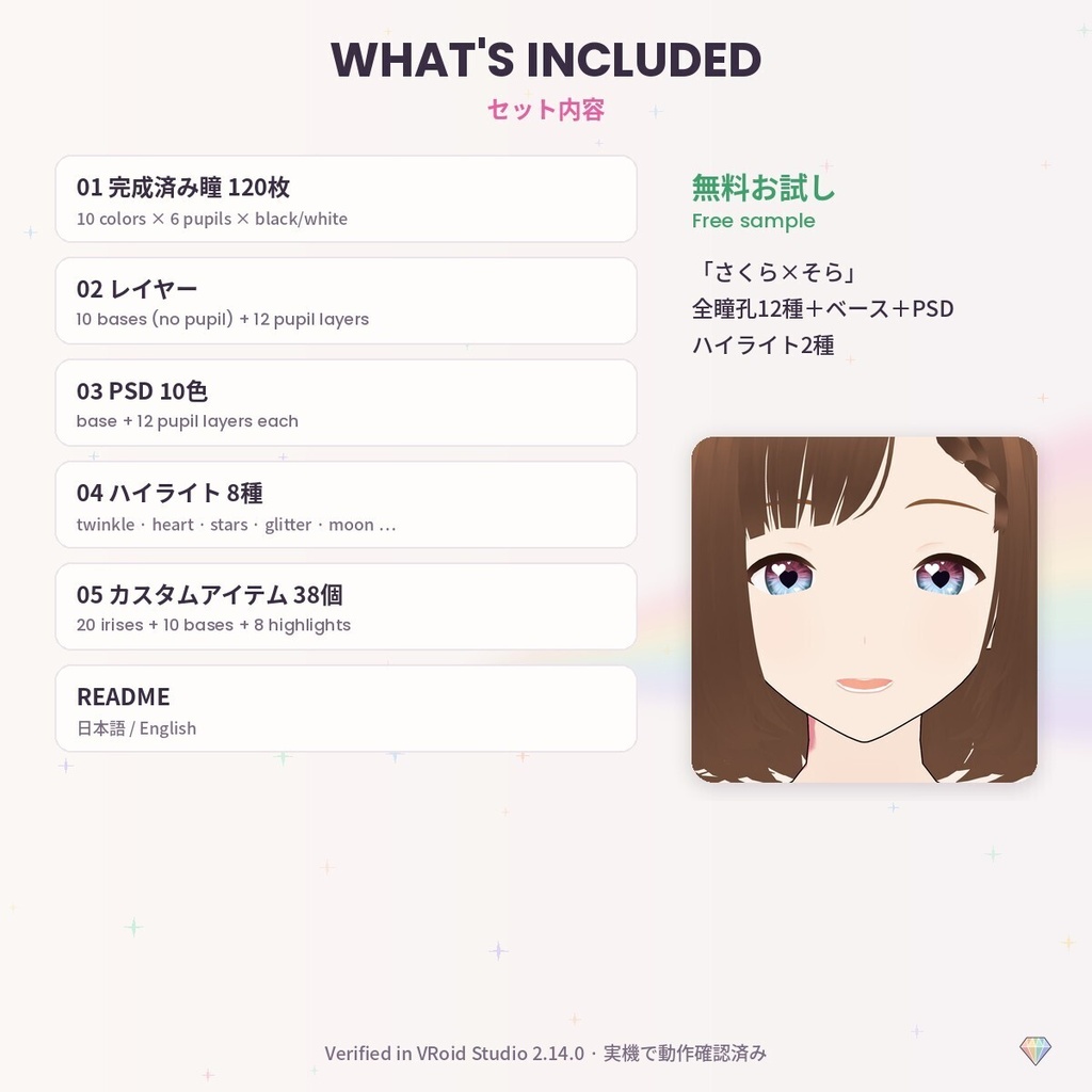 【無料あり】【VRoid】PrismEyes KIRAKIRA キラキラ|グラデ瞳10色×ハート・星など瞳孔6種×ハイライト8種 PSD/レイヤー分け