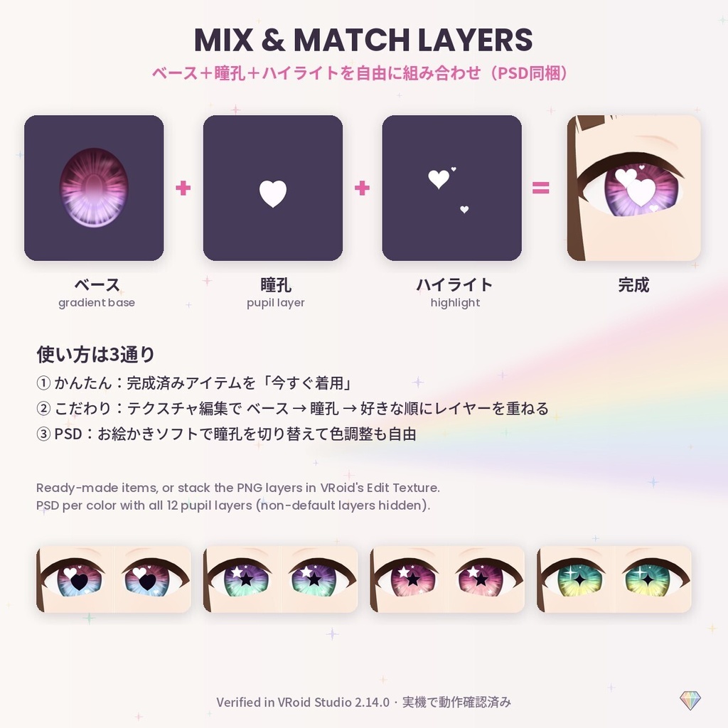 【無料あり】【VRoid】PrismEyes KIRAKIRA キラキラ|グラデ瞳10色×ハート・星など瞳孔6種×ハイライト8種 PSD/レイヤー分け