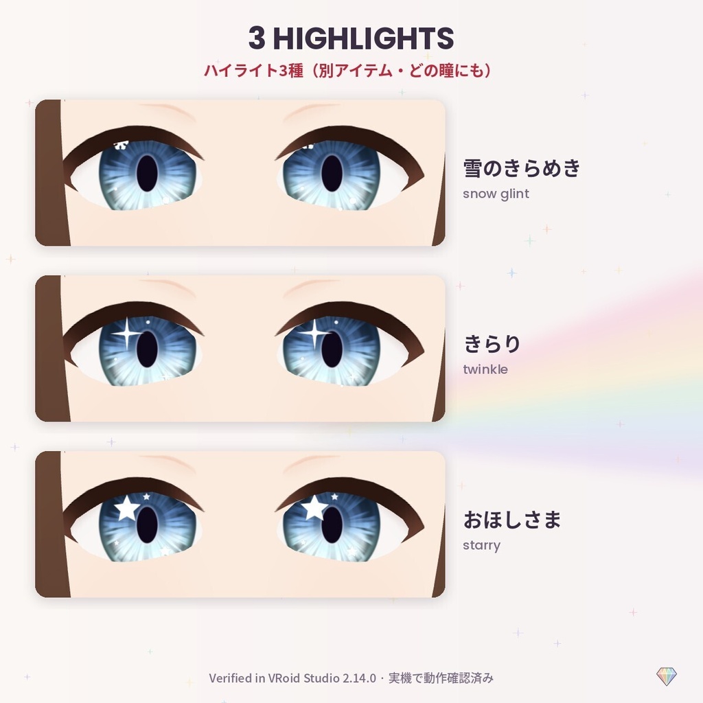 【無料あり】【VRoid】PrismEyes WINTER 冬の瞳|雪の結晶の瞳孔×クリスマスカラー8色(丸瞳孔つき)+ハイライト3種