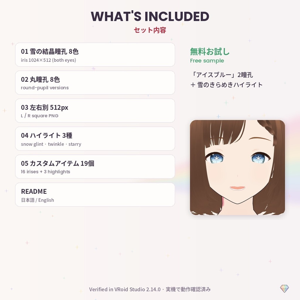 【無料あり】【VRoid】PrismEyes WINTER 冬の瞳|雪の結晶の瞳孔×クリスマスカラー8色(丸瞳孔つき)+ハイライト3種