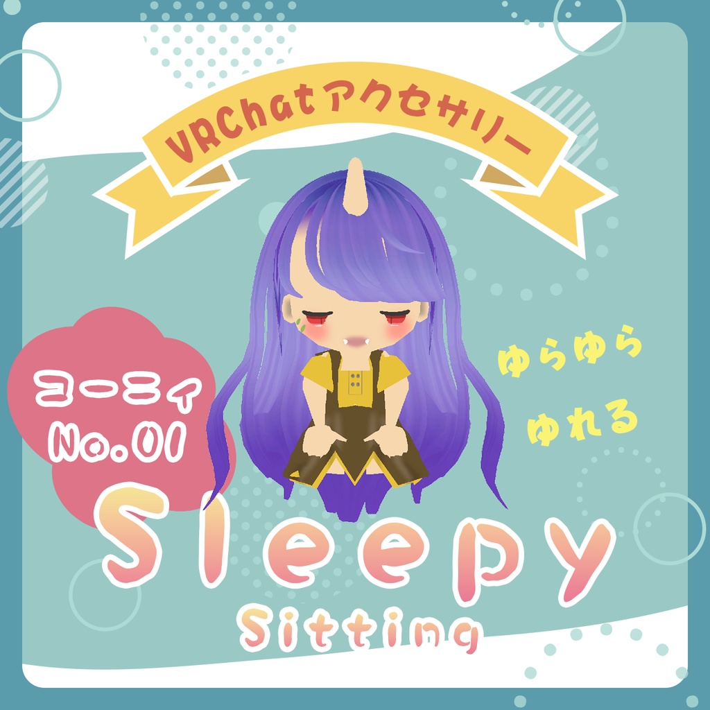 【無料配布!/VRChatマスコット】コーニィ No.01 "Sleepy" Sitting【MA対応】