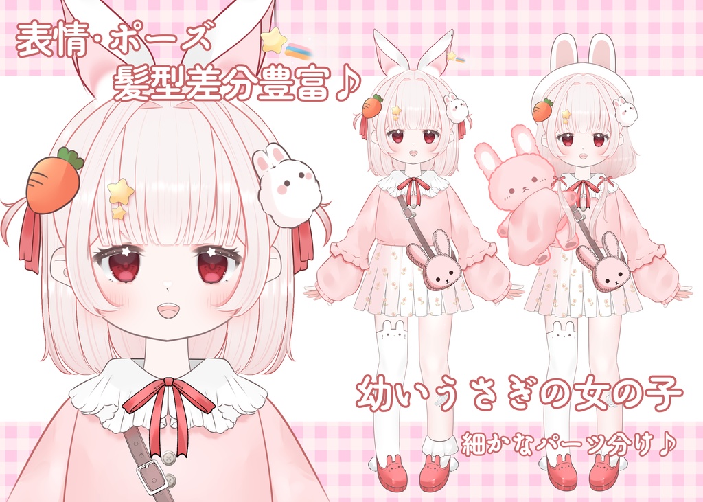 【限定一点】幼いうさぎの女の子【パーツ分け済みPSD】