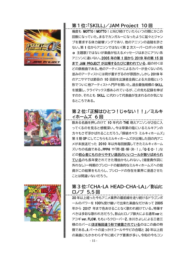 ANIOVO Vol.1 アニサマ編