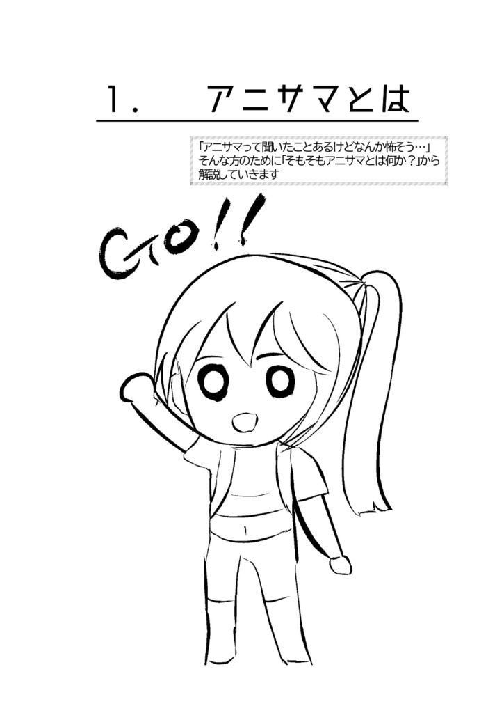 ANIOVO Vol.1 アニサマ編