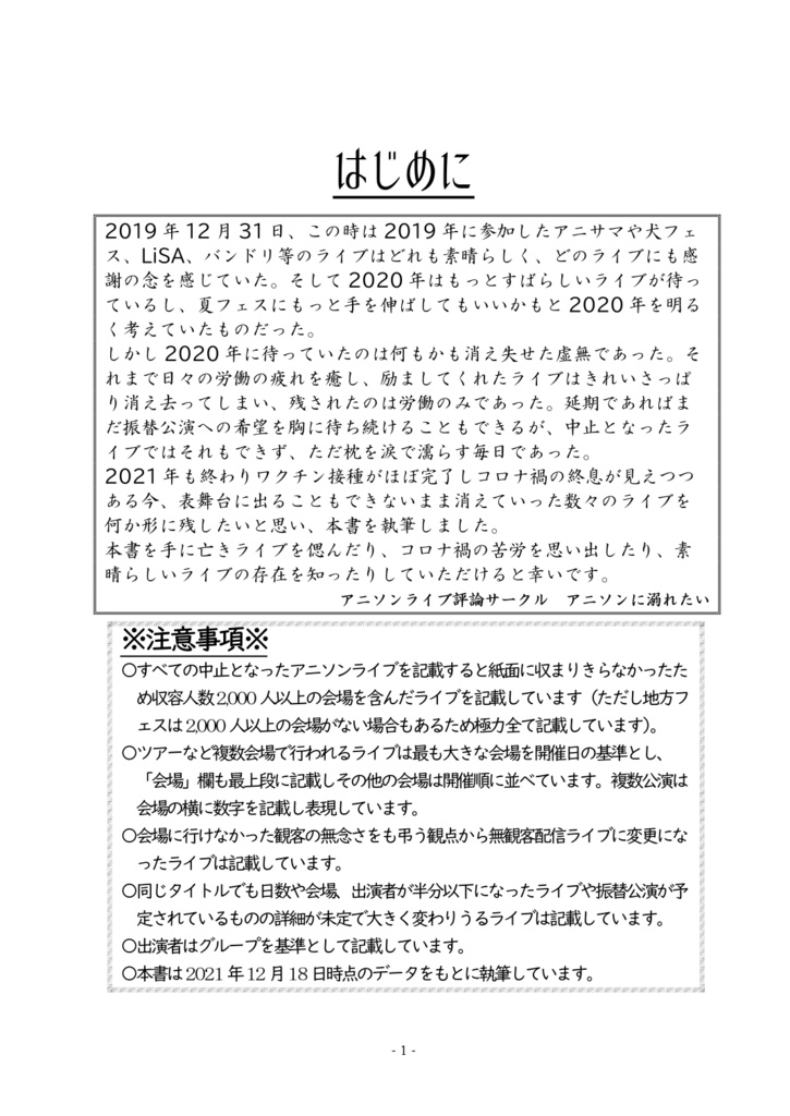 ANIOVO Vol.2 コロナ禍ライブ追悼編