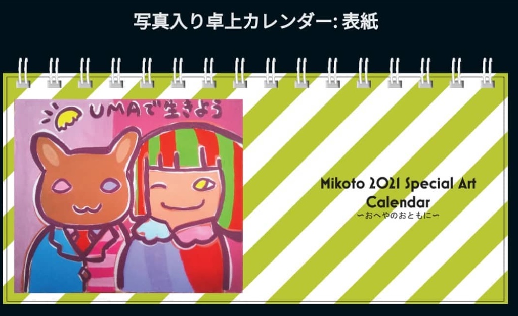 Mikoto 2021 Special Art Calendar