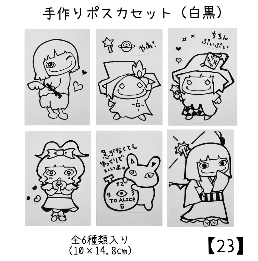 手作りポスカセット（白黒バージョン）