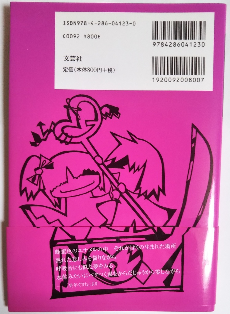 希少価値認定の 詩集 熔解ドロップ。+おまけをつけて発送します。