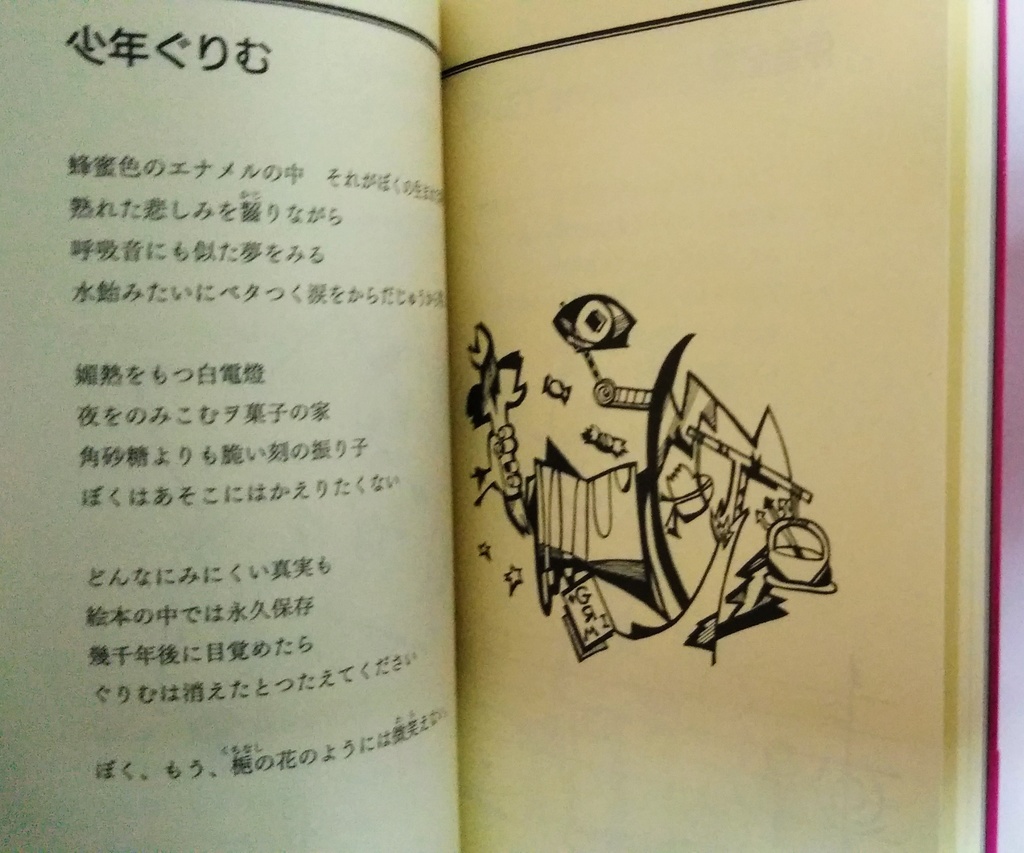 希少価値認定の 詩集 熔解ドロップ。+おまけをつけて発送します。