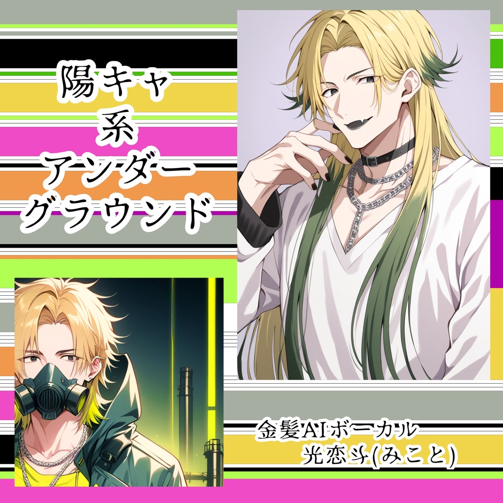 【全曲無料】陽キャ系アンダーグラウンド