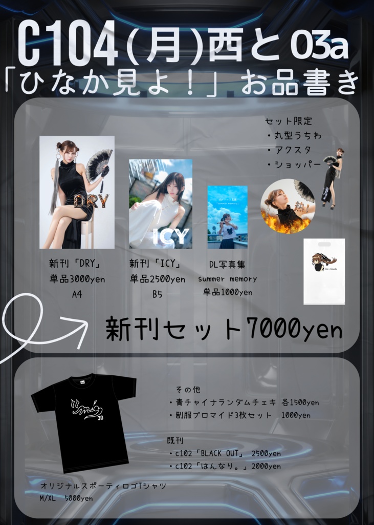 【C104】新刊セット・単品・グッズ【通販】