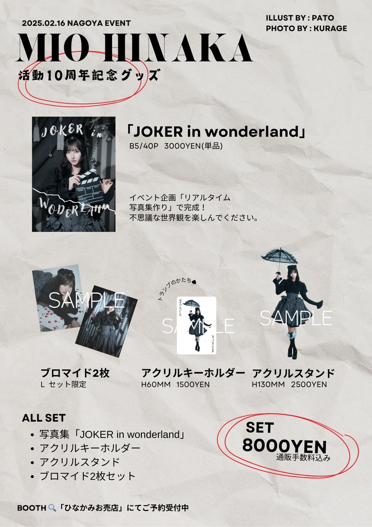 【活動10周年記念】JOKER in wonderland🃏♠️