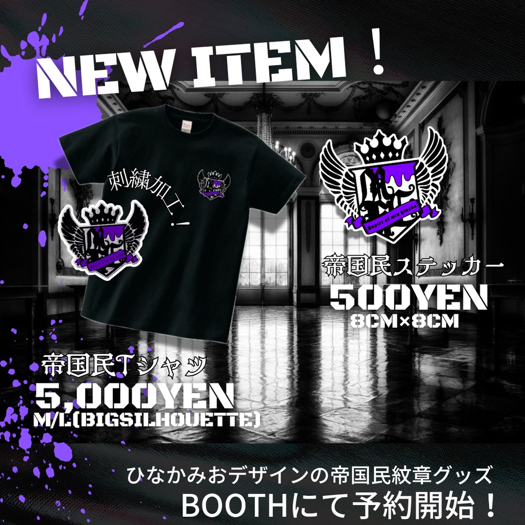 みお帝国民Tシャツ&ステッカー