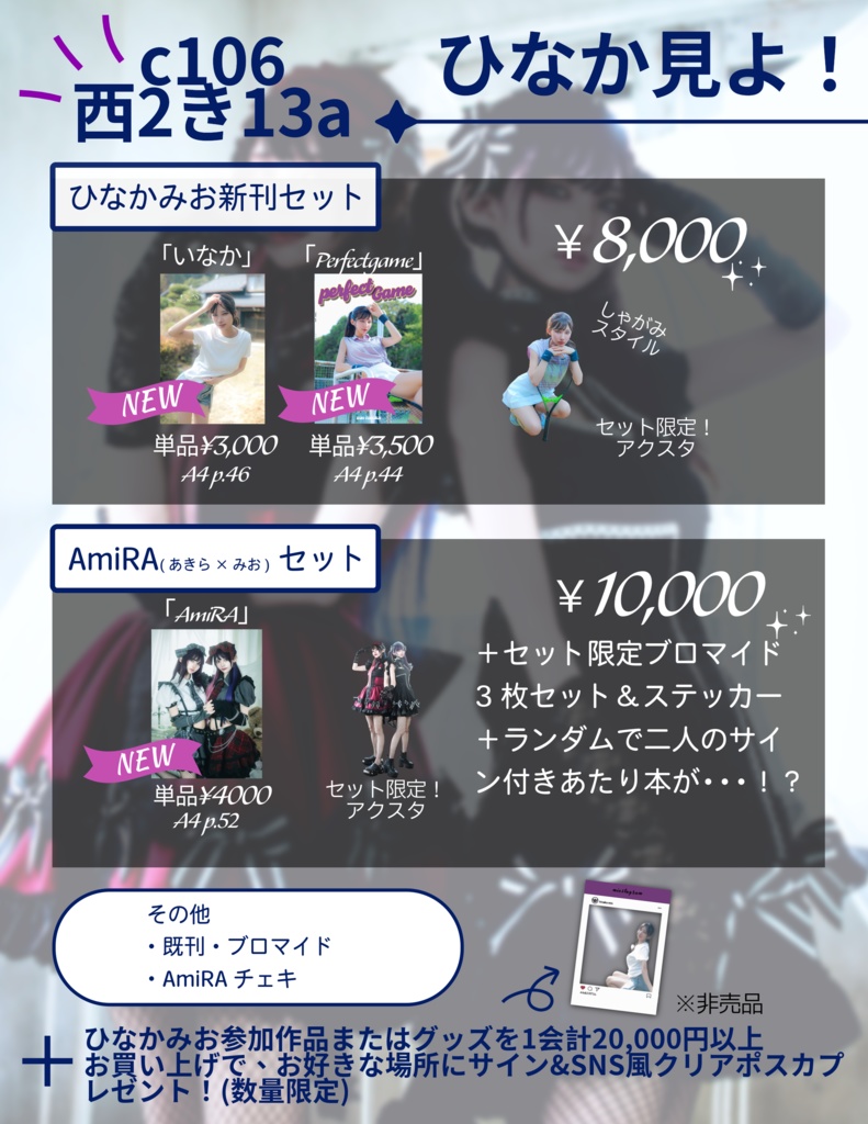 【c106】新刊セット&単品