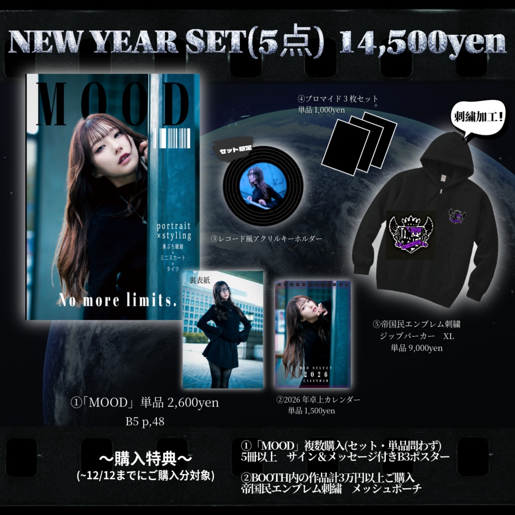 2026NEW YEAR SET(5点)