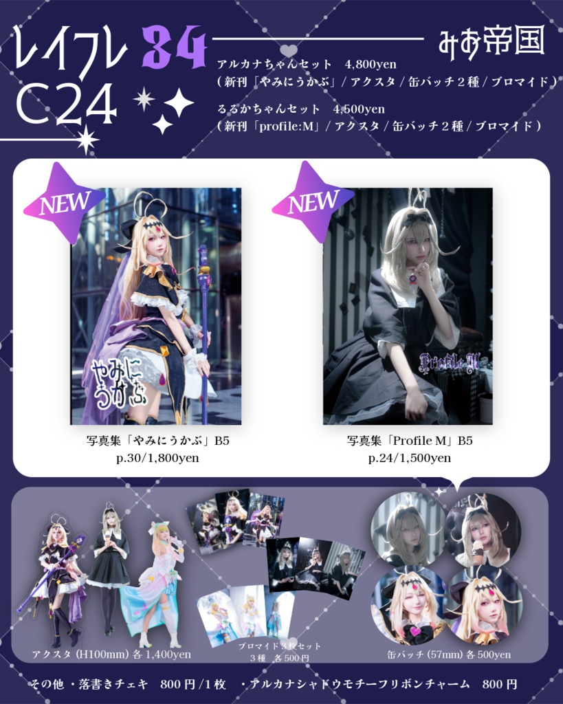 【レイフレ34】新刊セット