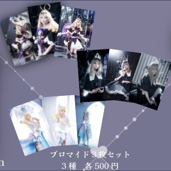 【レイフレ34】ブロマイド3枚セット