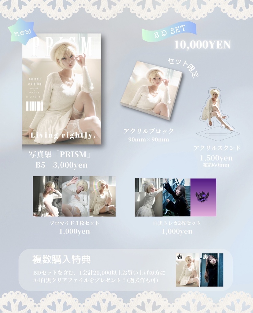 【予約】BD記念作品「PRISM」セット＆単品