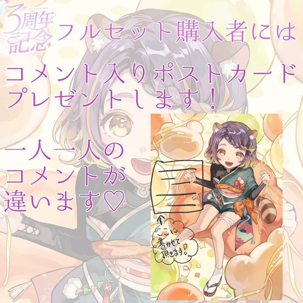 3周年記念グッズ フルセットとマグカップ