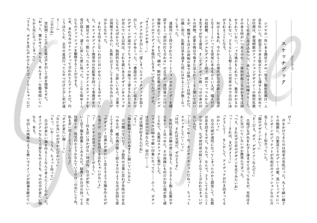 【合同本】残響を抱く【illust×novel】