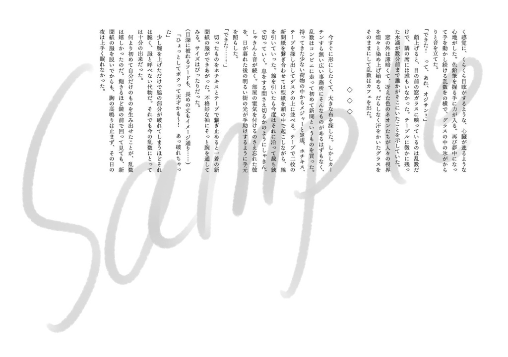 【合同本】残響を抱く【illust×novel】