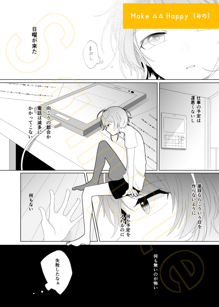 【アンソロ】Make You Happy【illust&comic】
