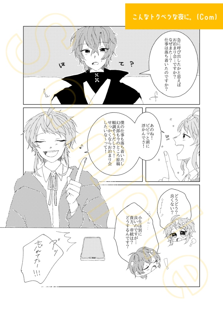 【アンソロ】Make You Happy【illust&comic】