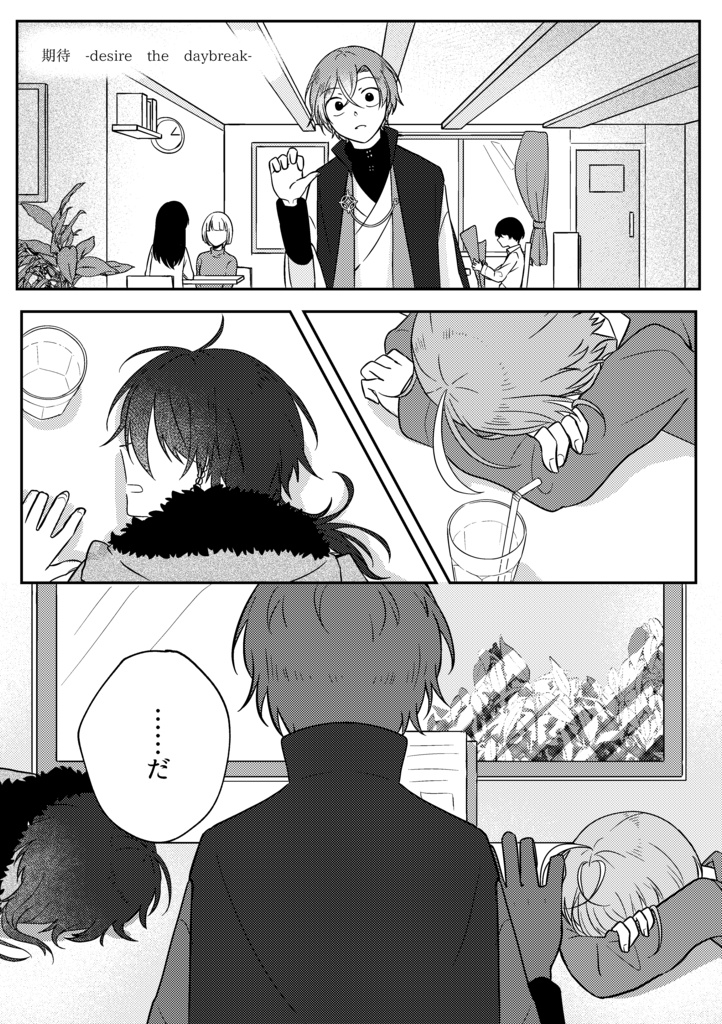 【漫画】よあけのパレード