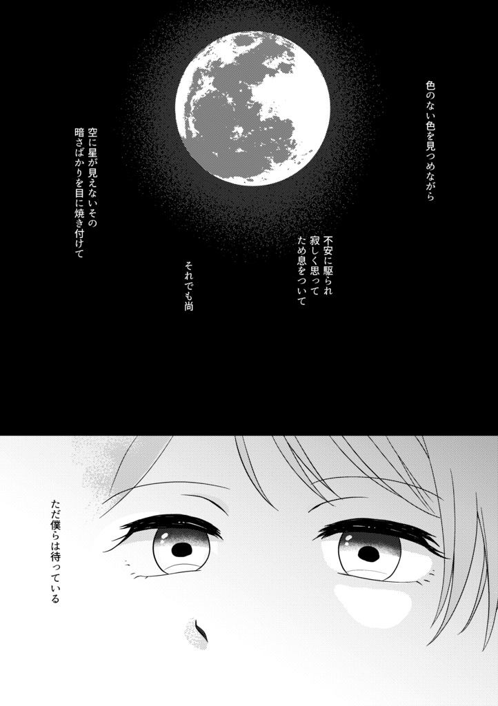 【漫画】よあけのパレード