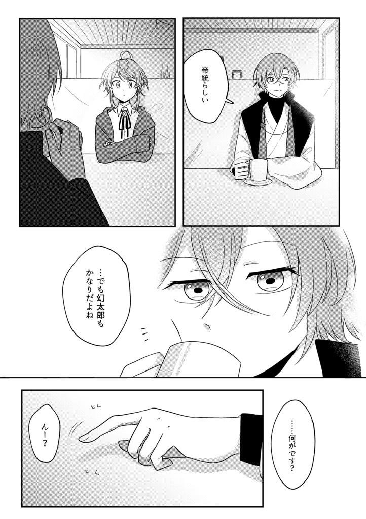 【漫画】よあけのパレード