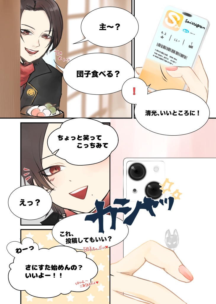 【イラスト本】Follow Me!～サニスタはじめました～【本丸日常】