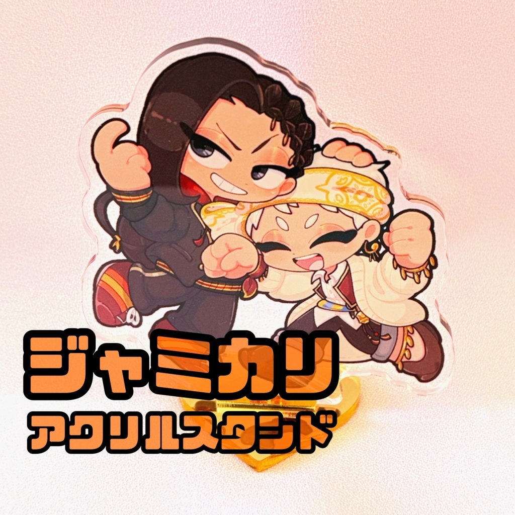 ジャミカリアクリルスタンド