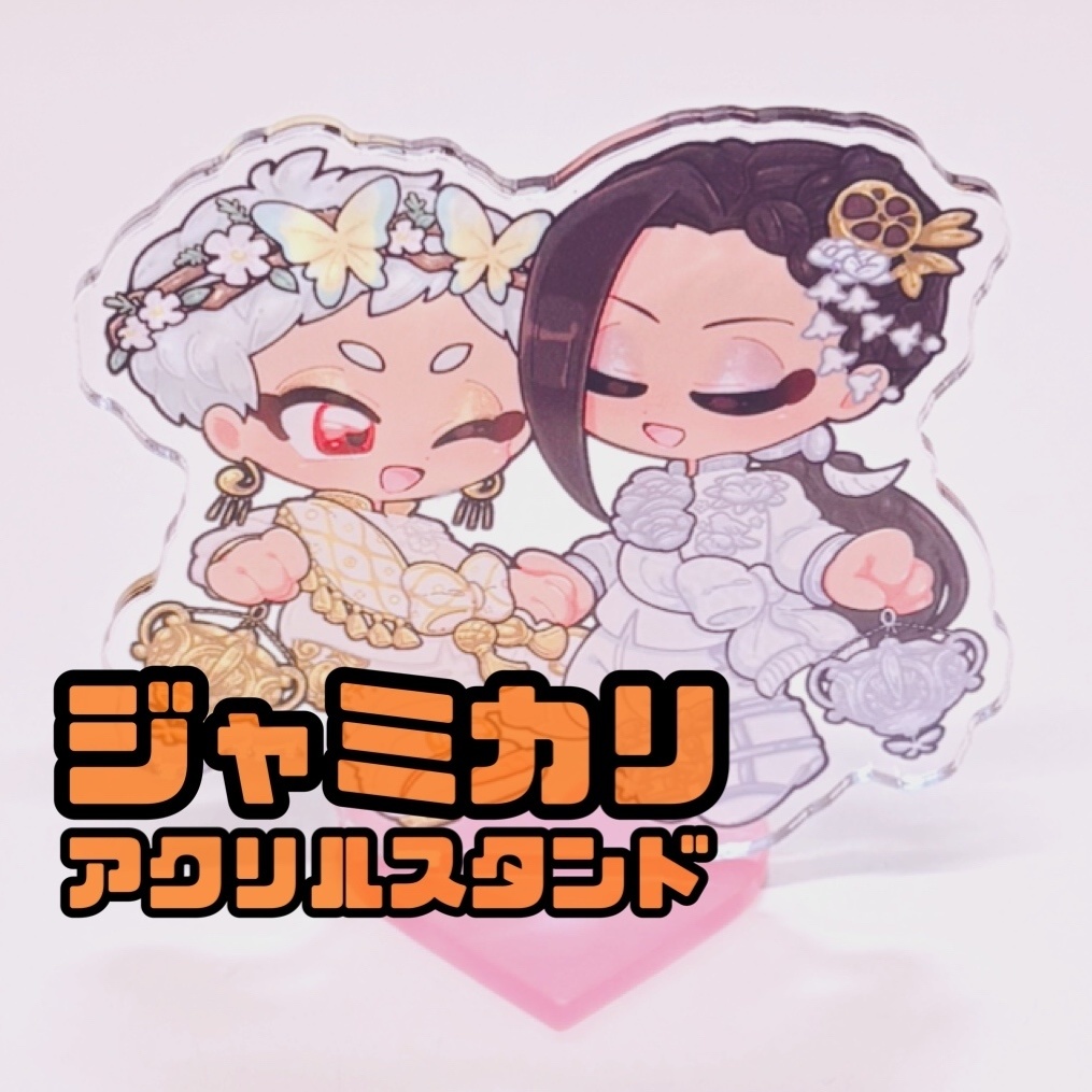 ジャミカリアクリルスタンド