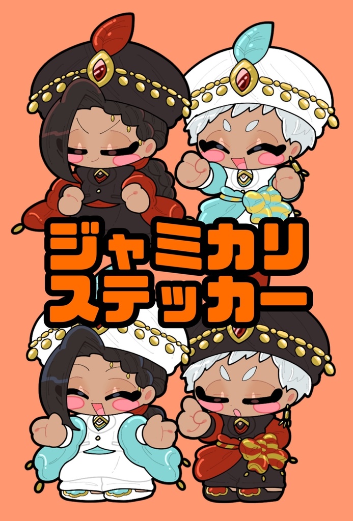 ジャミカリステッカー