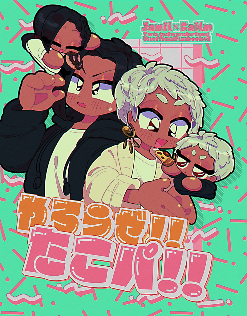 やろうぜ!!たこパ!!