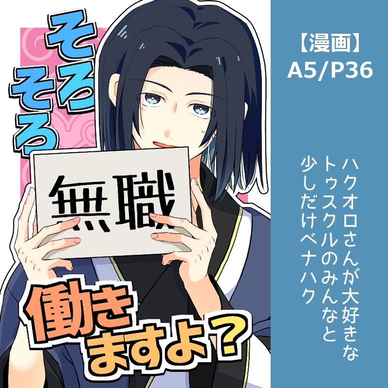 そろそろ働きますよ？