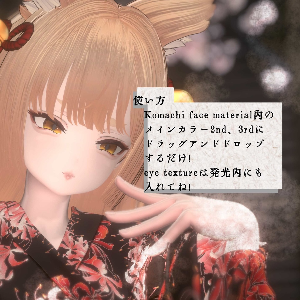 古町ちゃん対応!宵闇makeup&eye texture