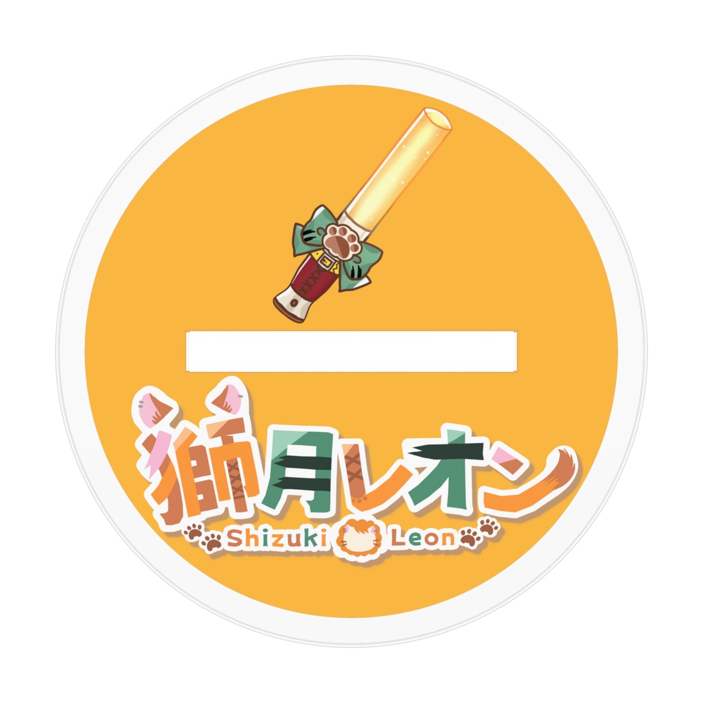 獅月レオン(メイド姿Ver. )アクリルスタンド