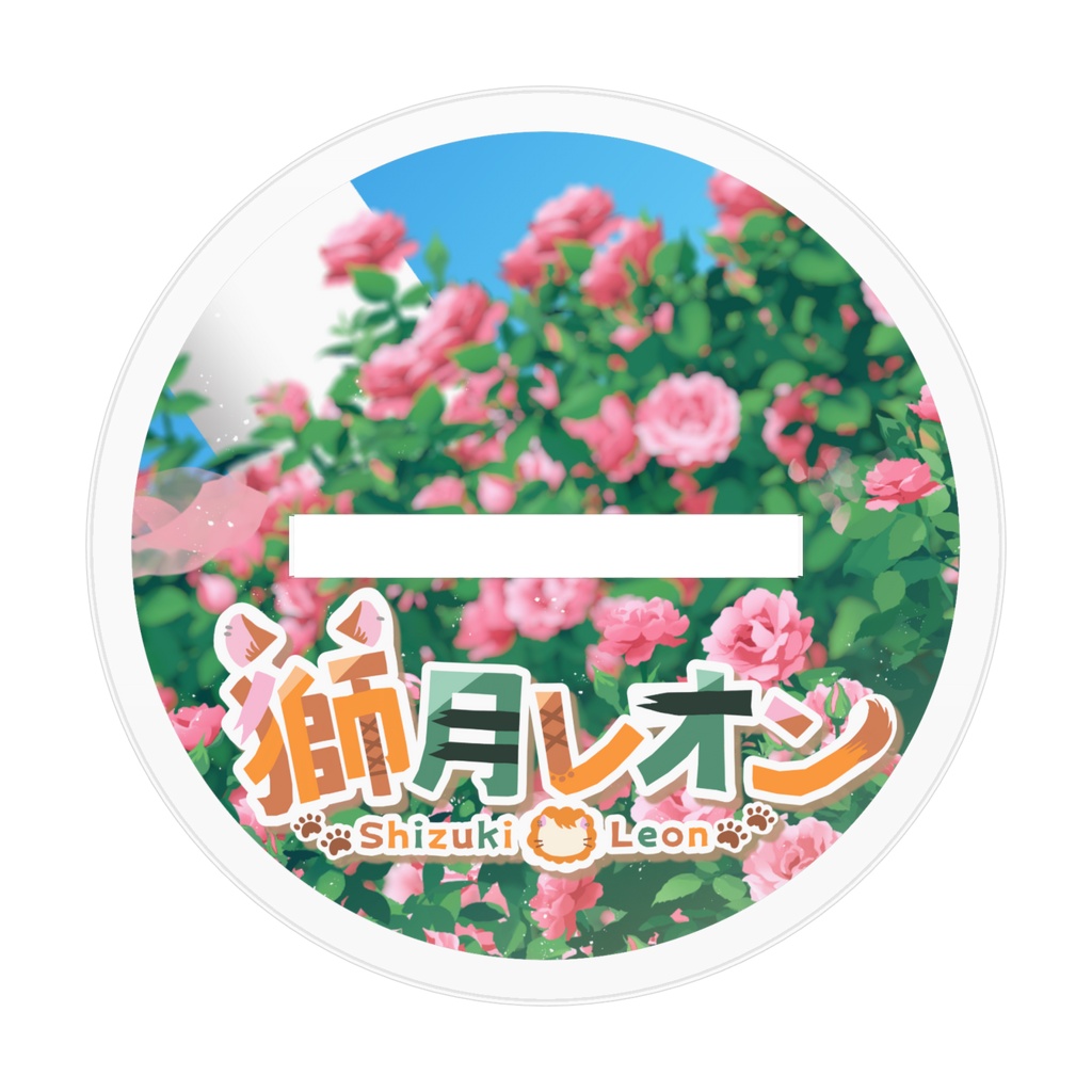 獅月レオン(ウエディング姿 ver)アクリルスタンド