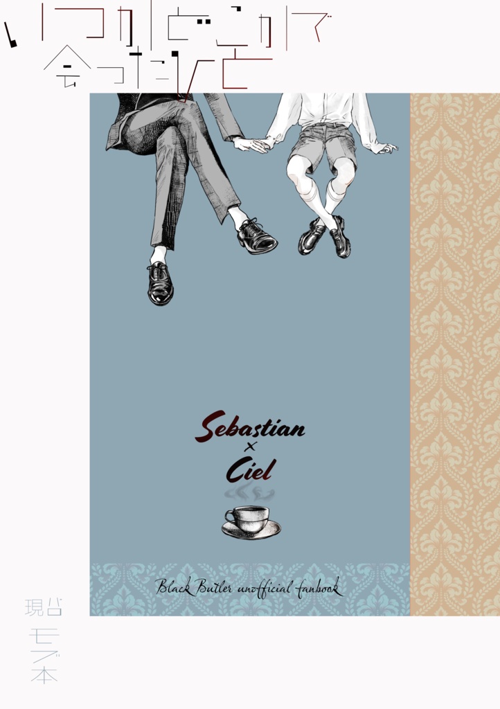 いつかどこかで会ったひと