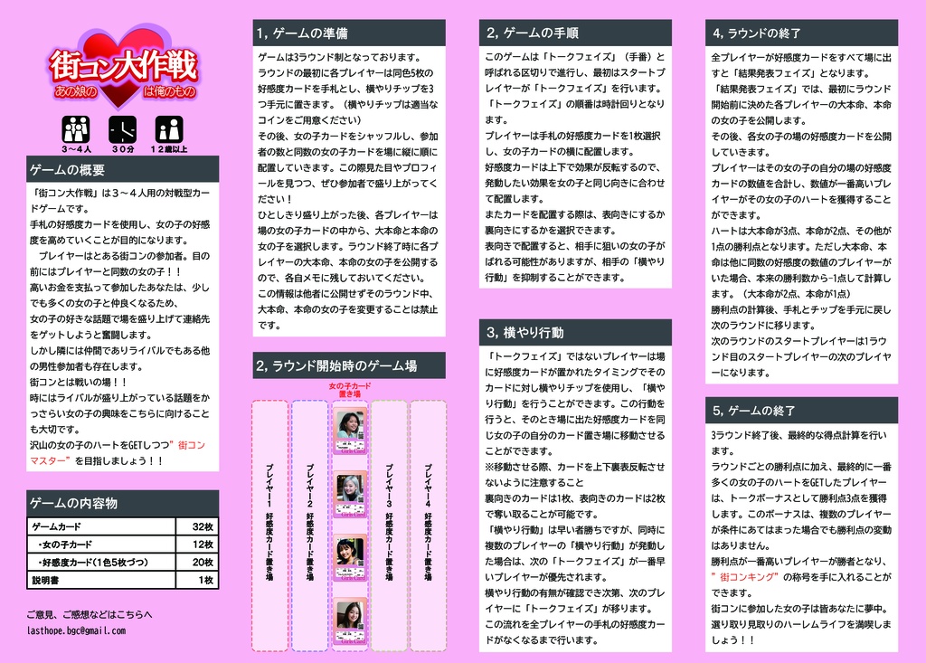 【ボードゲーム】街コン大作戦~あの娘の♡は俺のもの~