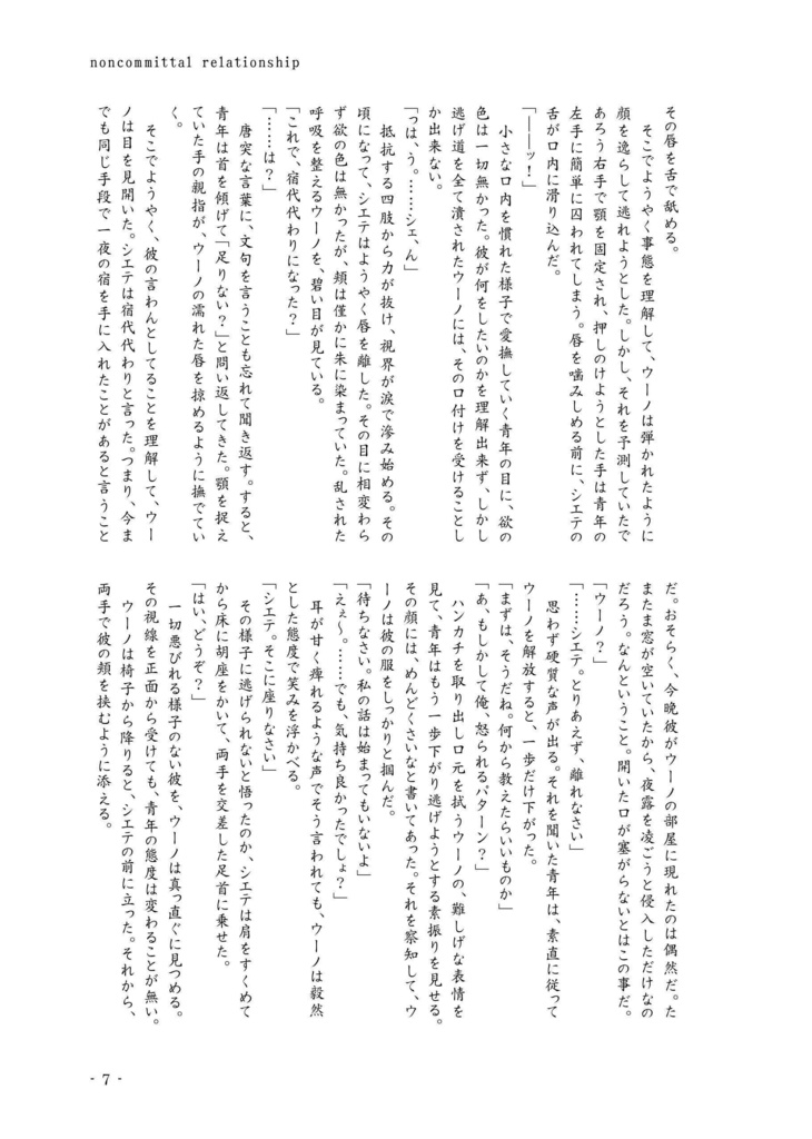 noncommittal relationship