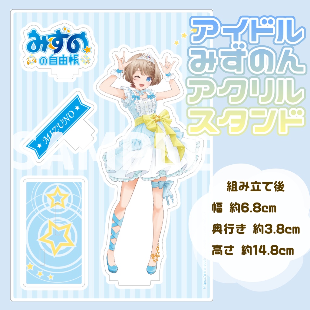アイドルみずのんアクリルスタンド🌟