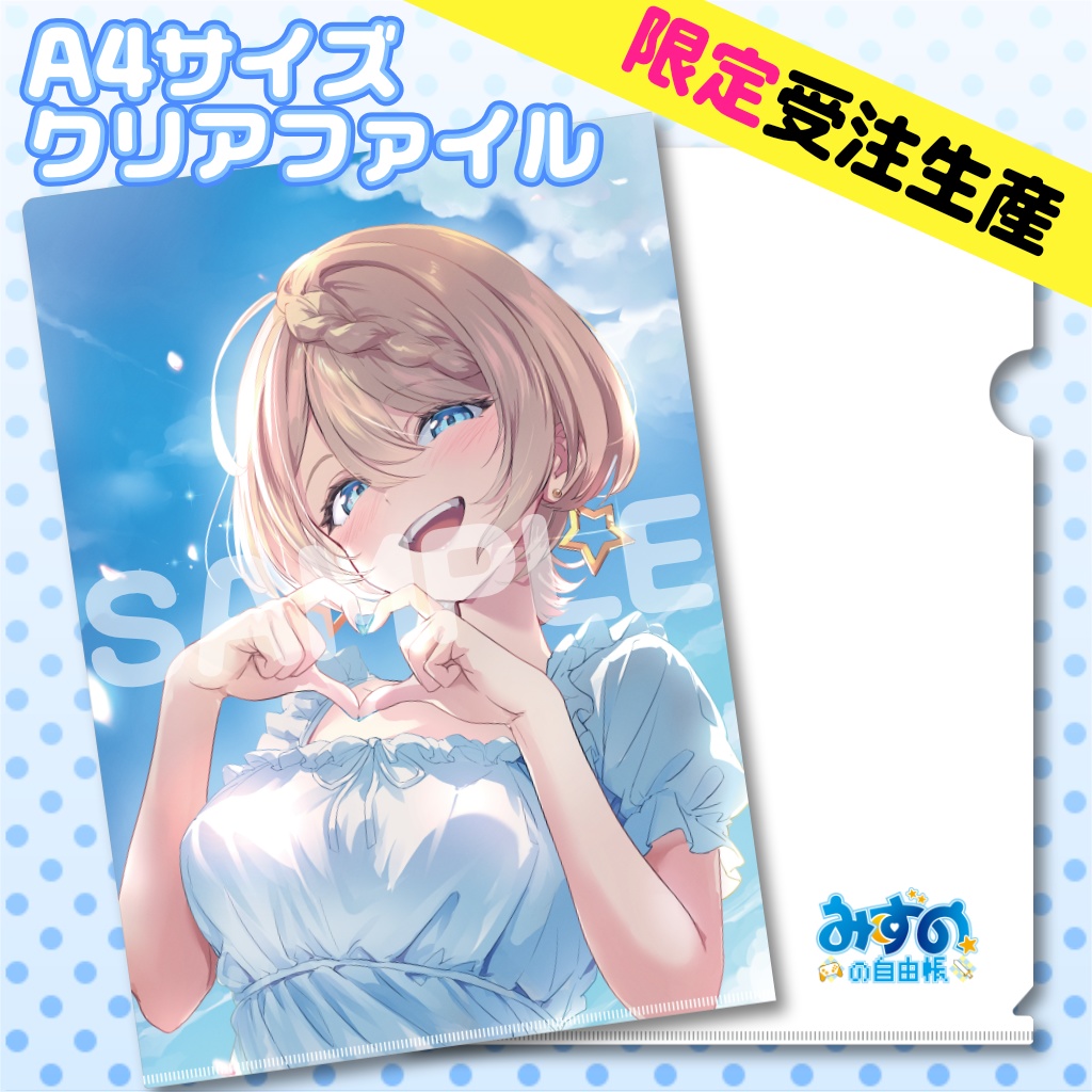 【受注生産】クリアファイル🌟2025年生誕記念グッズ