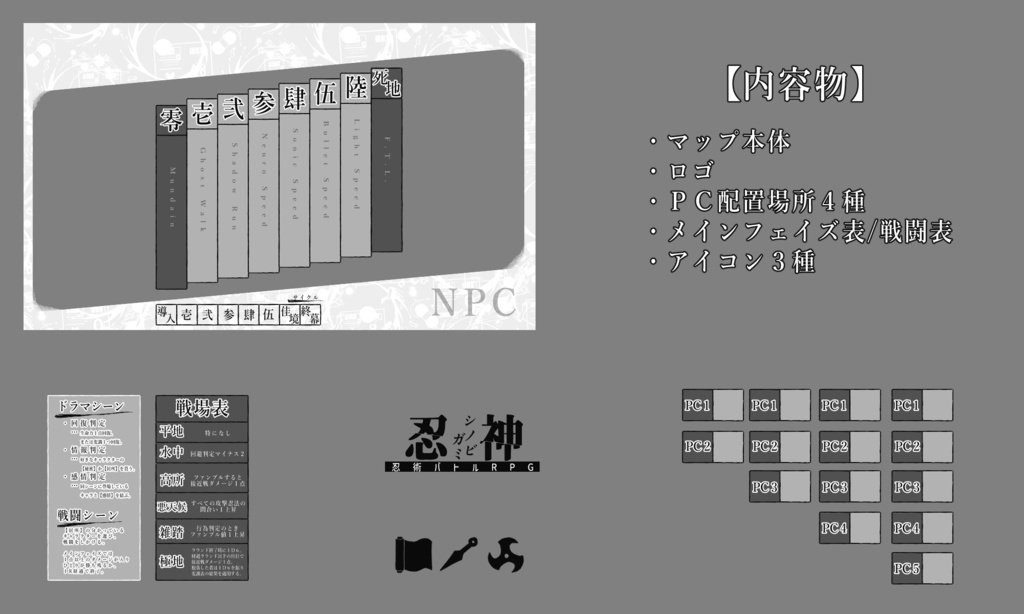 【無料】シノビガミ汎用マップ